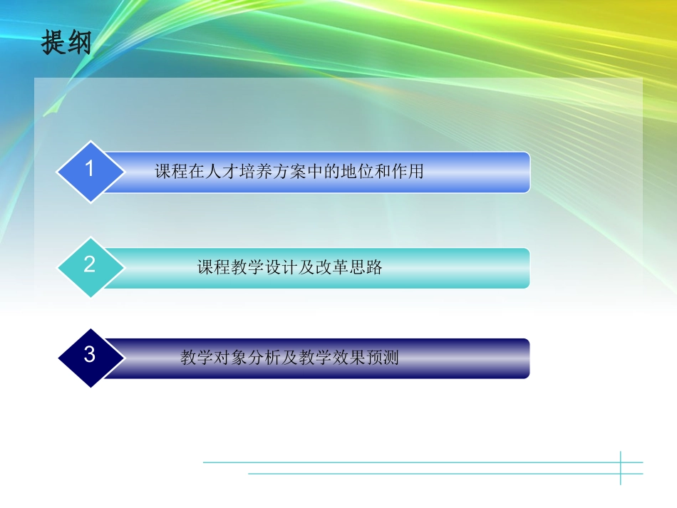 《英语语法》说课稿_第2页