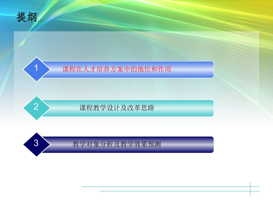 《英语语法》说课稿_第3页