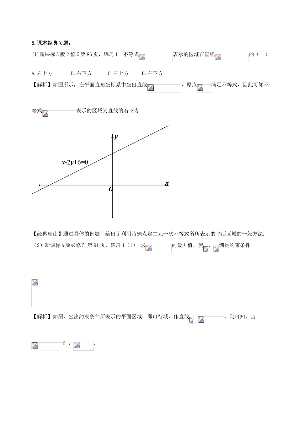 高考数学 黄金考点精析精训 考点19 线性规划 理-人教版高三全册数学试题_第2页