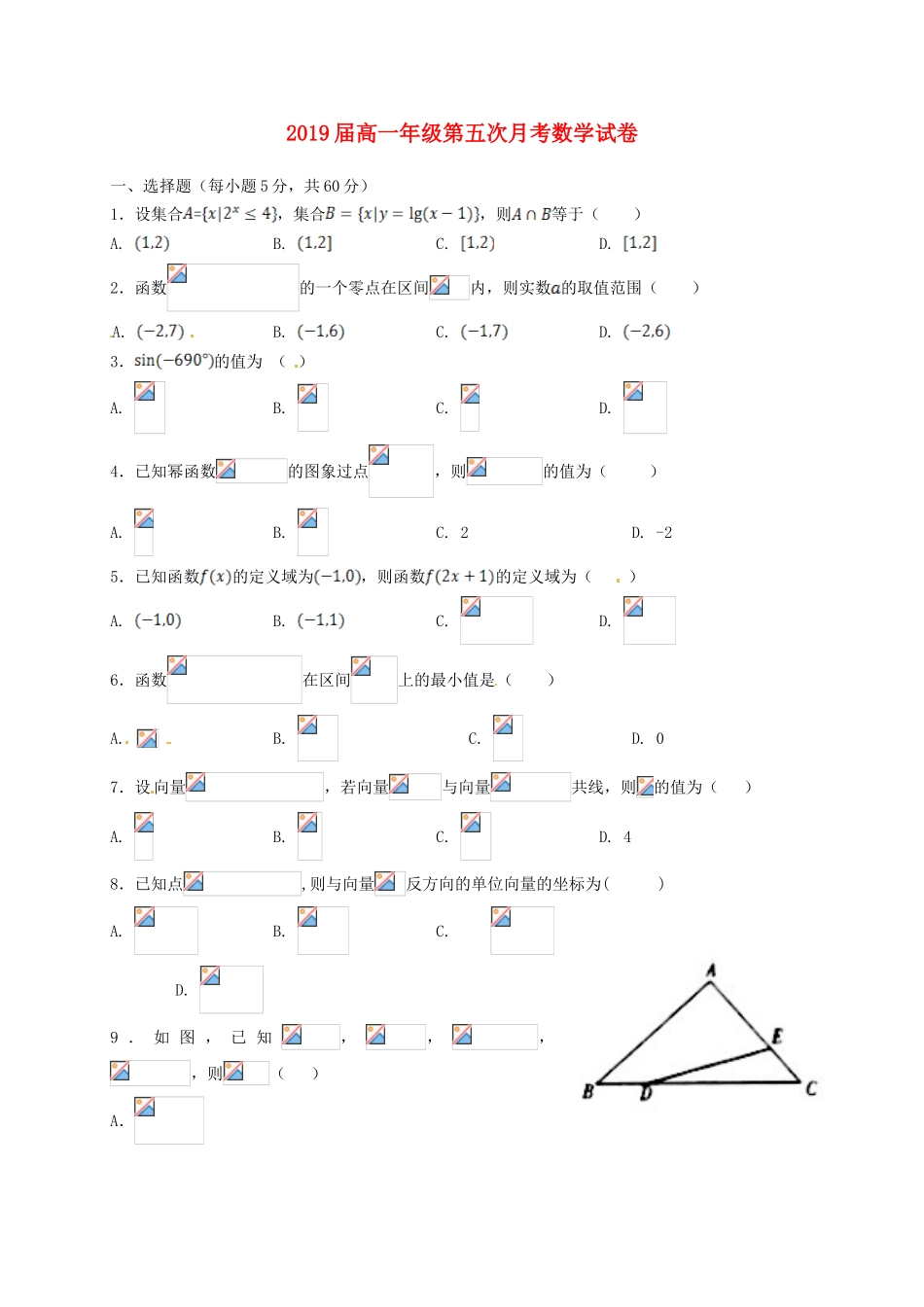 江西省上高县高一数学下学期第五次月考试题-人教版高一全册数学试题_第1页