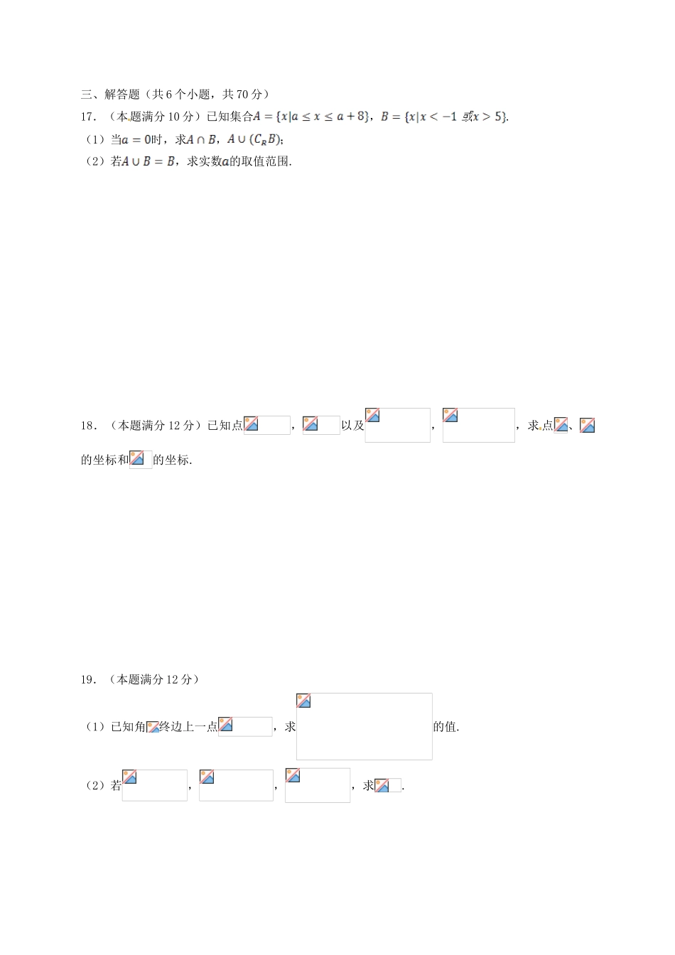 江西省上高县高一数学下学期第五次月考试题-人教版高一全册数学试题_第3页