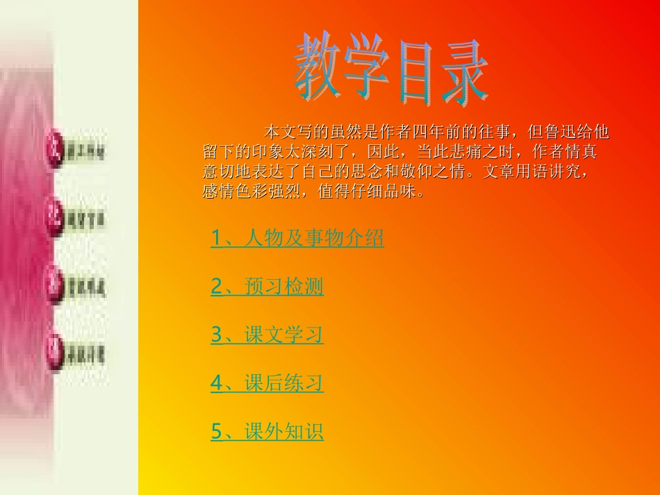 【备课宝典】2014-2015初中语文苏教版七年级下册课件+12+一面_第2页