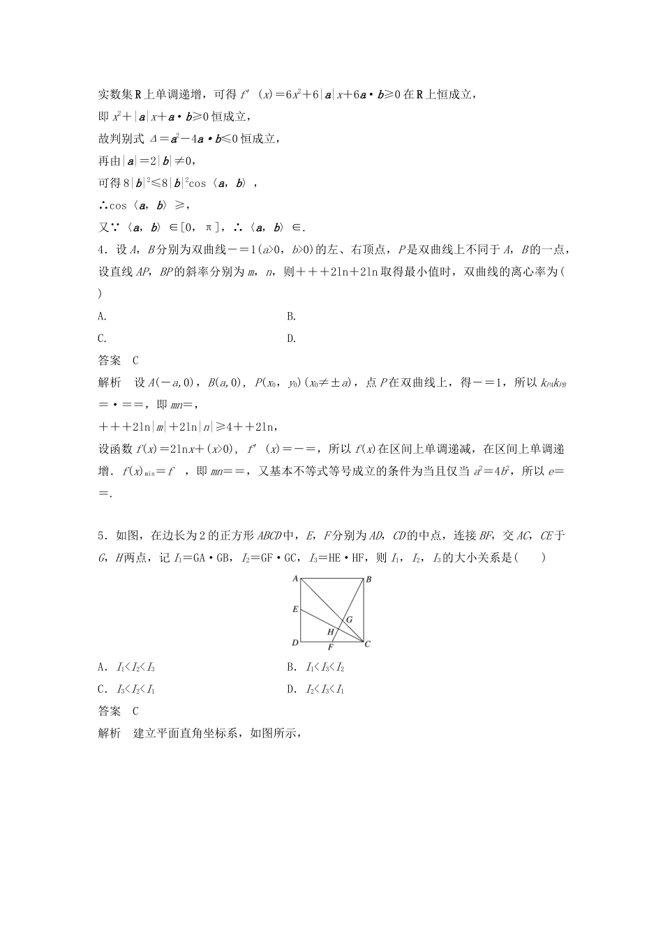 浙江省高考数学 精准提分练 压轴小题突破练（3）-人教版高三全册数学试题_第2页