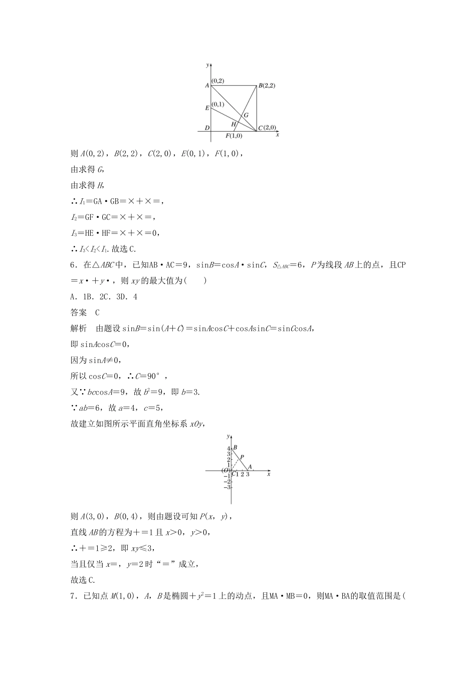 浙江省高考数学 精准提分练 压轴小题突破练（3）-人教版高三全册数学试题_第3页