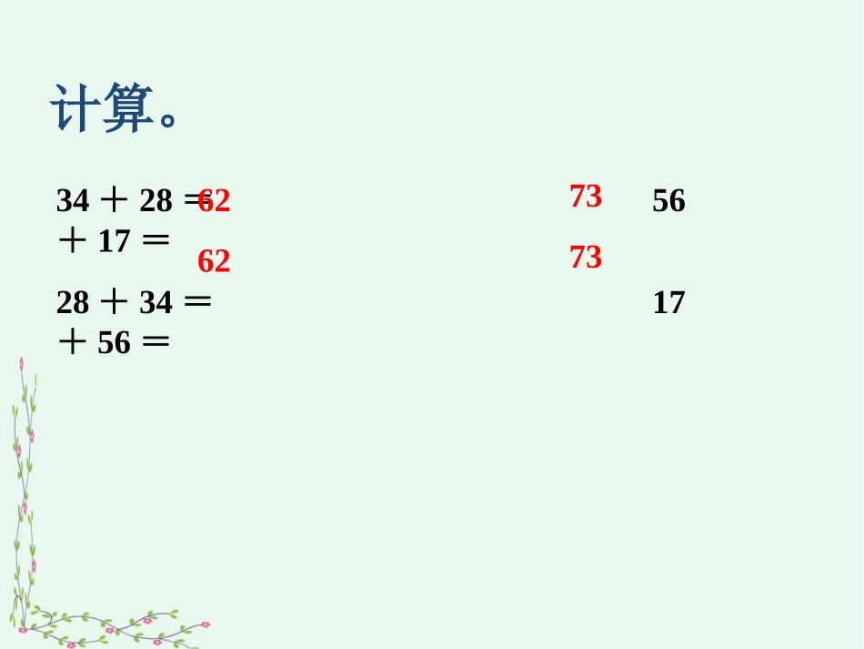 《运算律》课件1_第2页