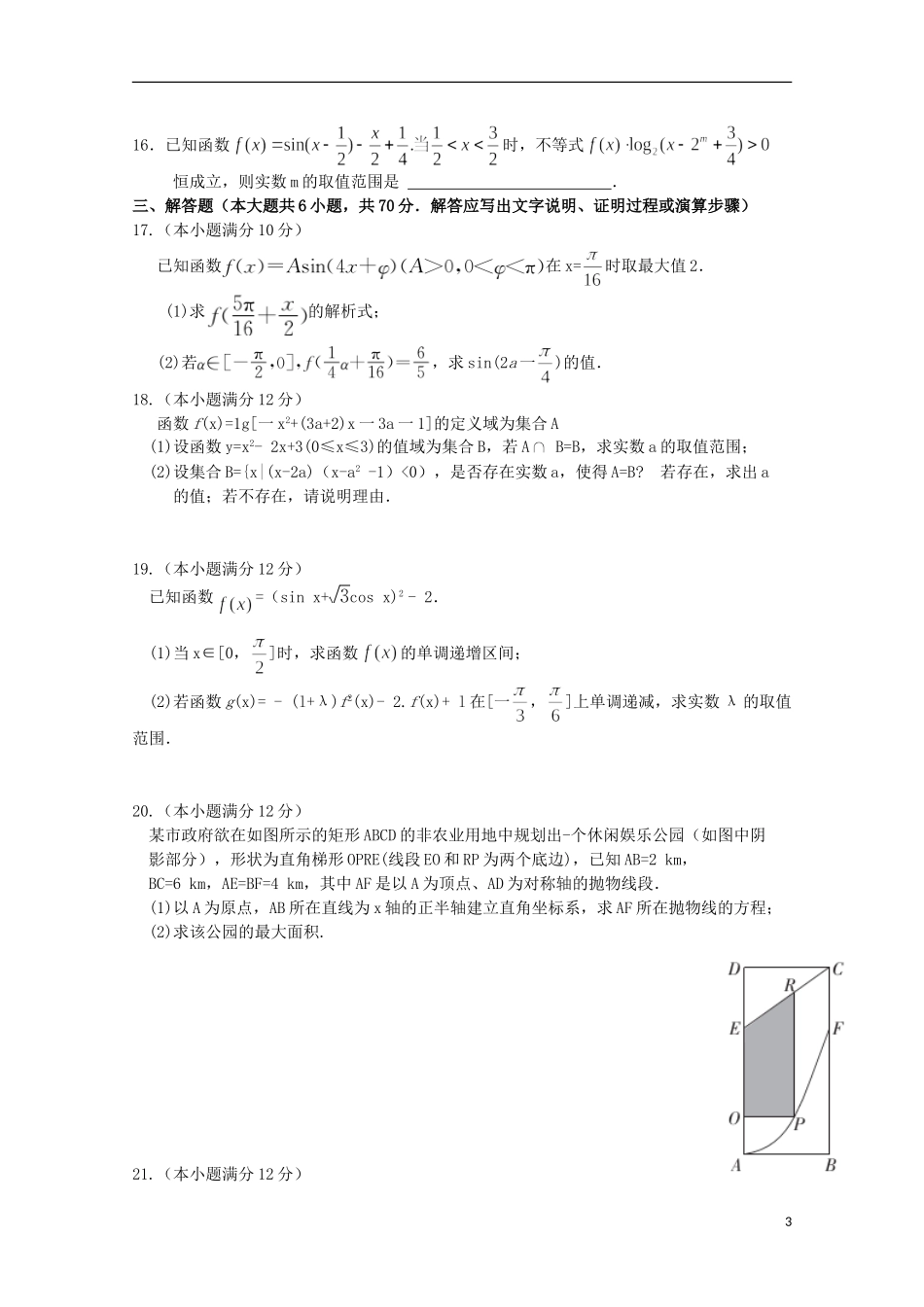 湖北省百校大联盟高三数学上学期10月联考试题 理-人教版高三全册数学试题_第3页