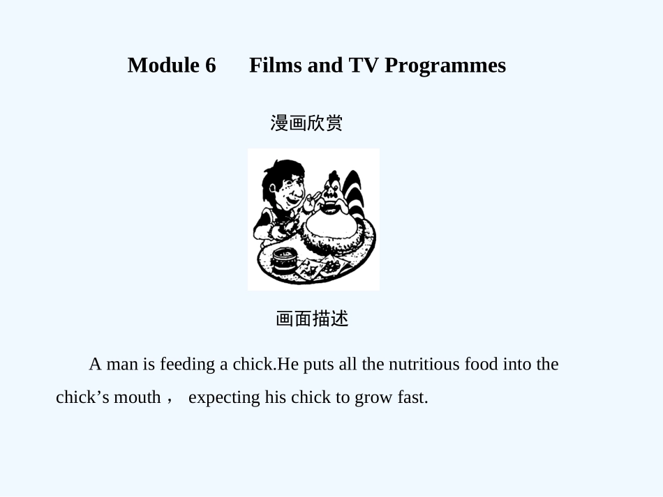 【创新设计】2011高考英语一轮复习 Module6课件 外研版必修2_第1页