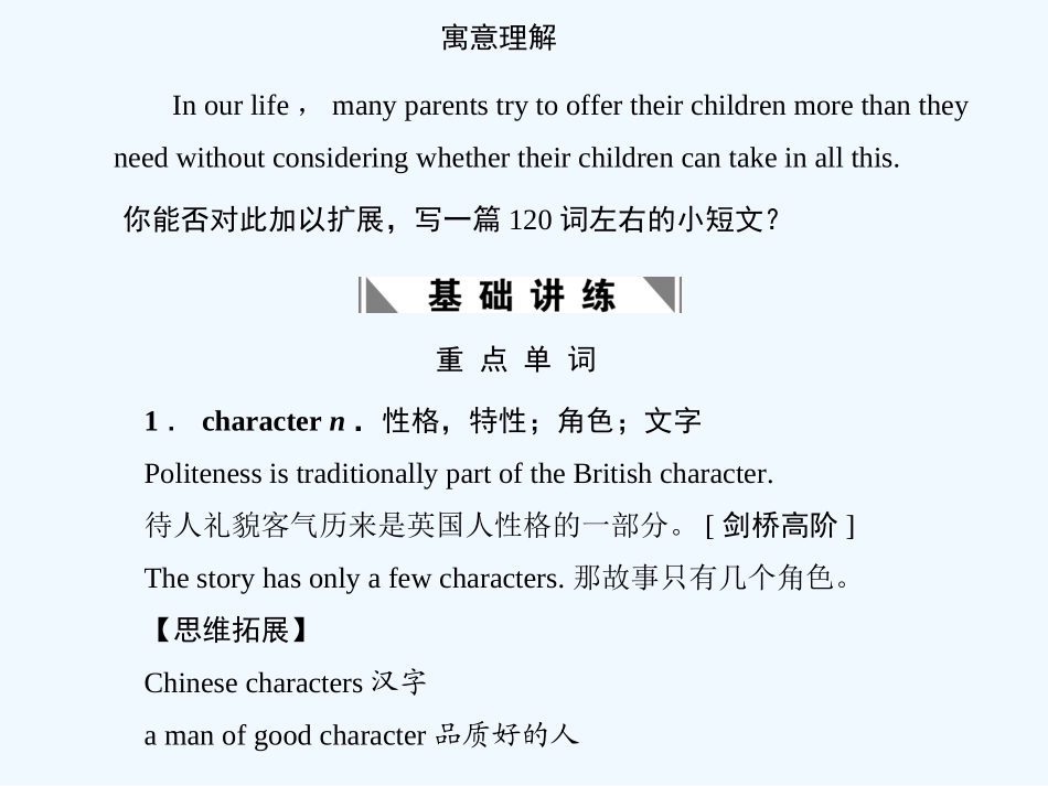 【创新设计】2011高考英语一轮复习 Module6课件 外研版必修2_第2页