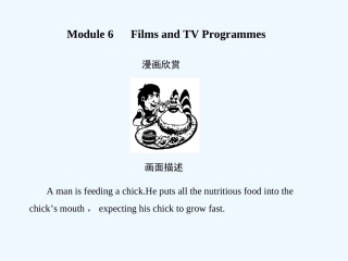 【创新设计】2011高考英语一轮复习 Module6课件 外研版必修2