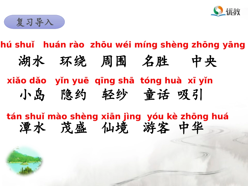 《日月潭》名师课件（第二课时）_第2页
