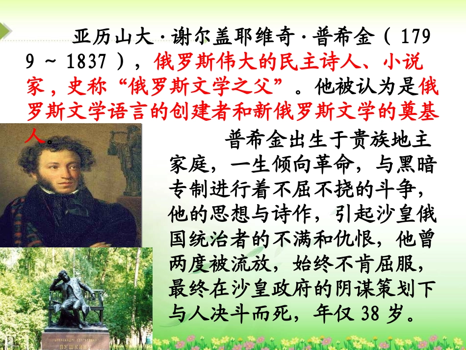 《诗两首：假如生活欺骗了你、未选择的路》课件（36页）_第3页