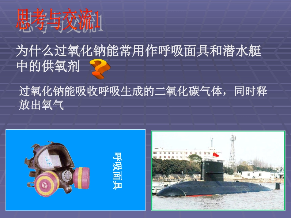 《钠的重要化合物》PPT课件_第3页