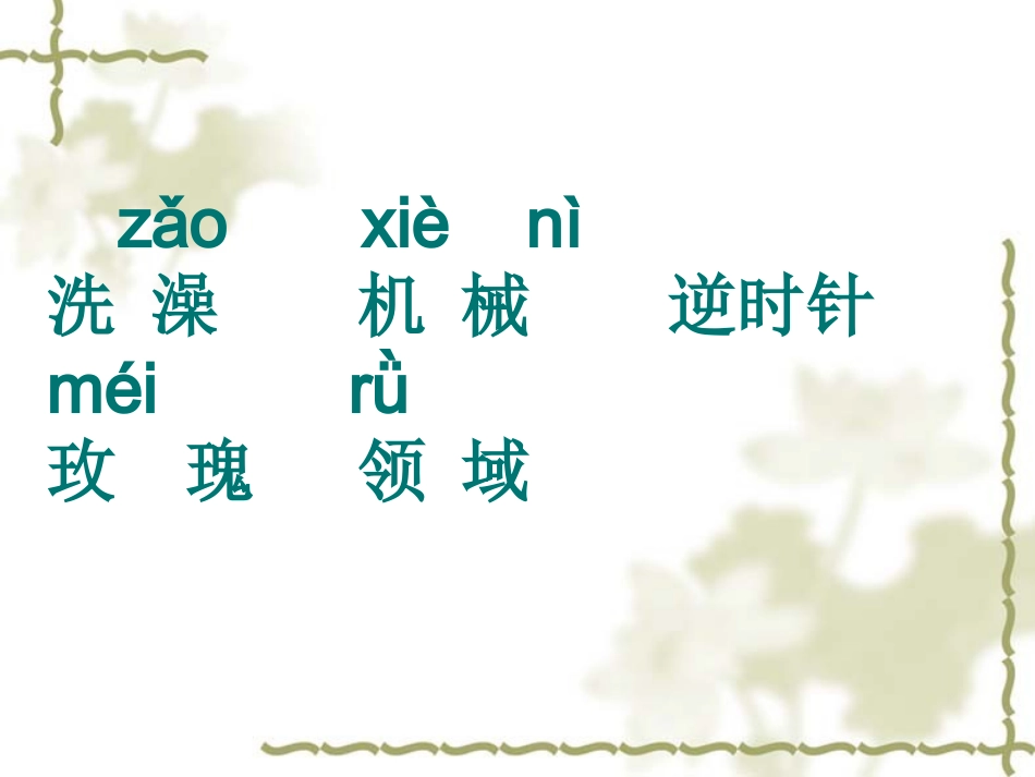 《真理诞生于一百个问号之后》课件 (2)_第2页