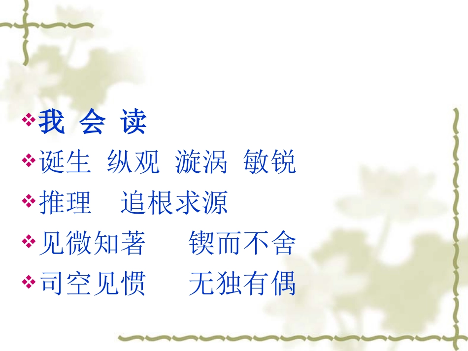 《真理诞生于一百个问号之后》课件 (2)_第3页
