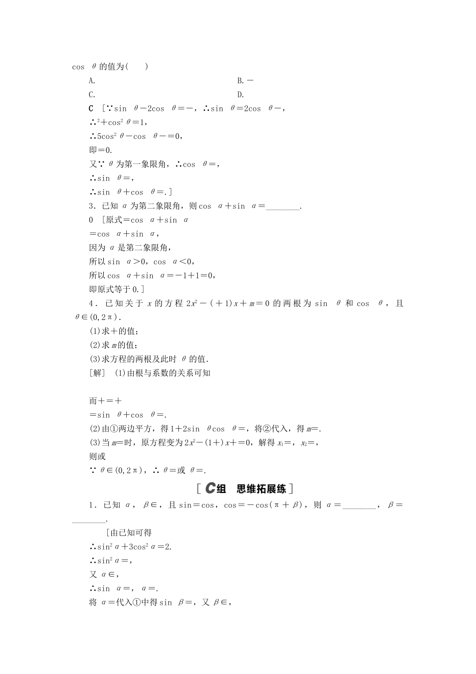 高考数学一轮复习 课后限时集训22 同角三角函数的基本关系与诱导公式 理 北师大版-北师大版高三全册数学试题_第3页