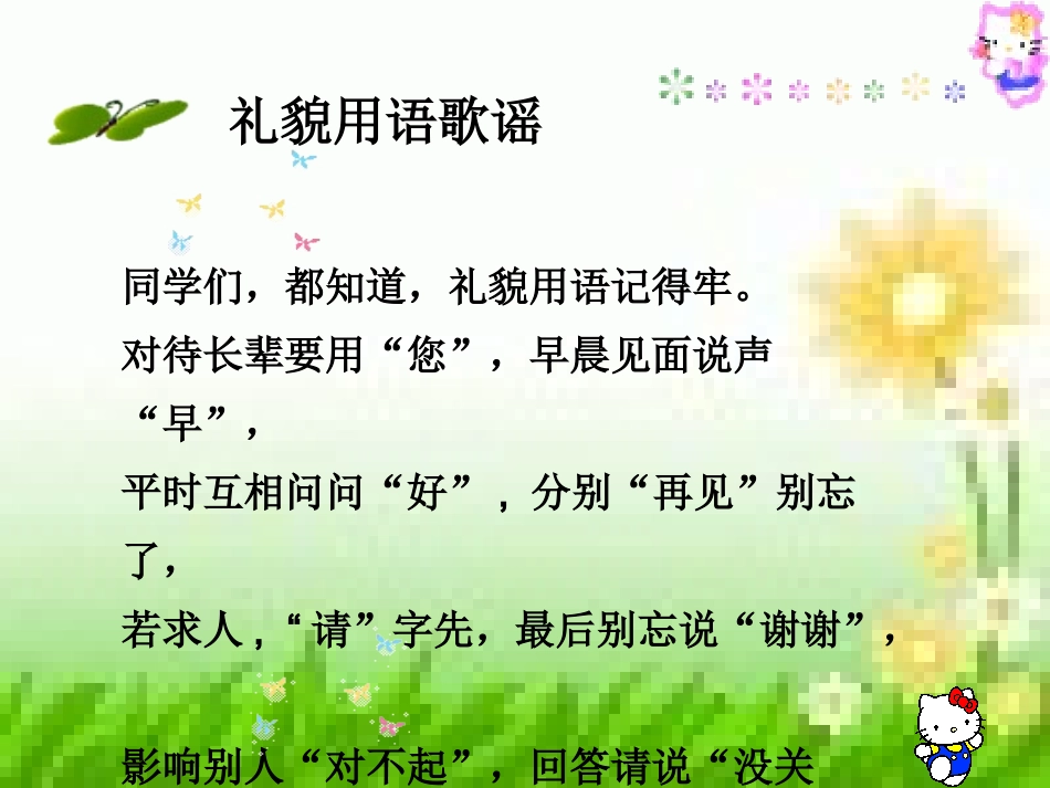 《文明礼仪_从我做起》一年级主题班_第2页
