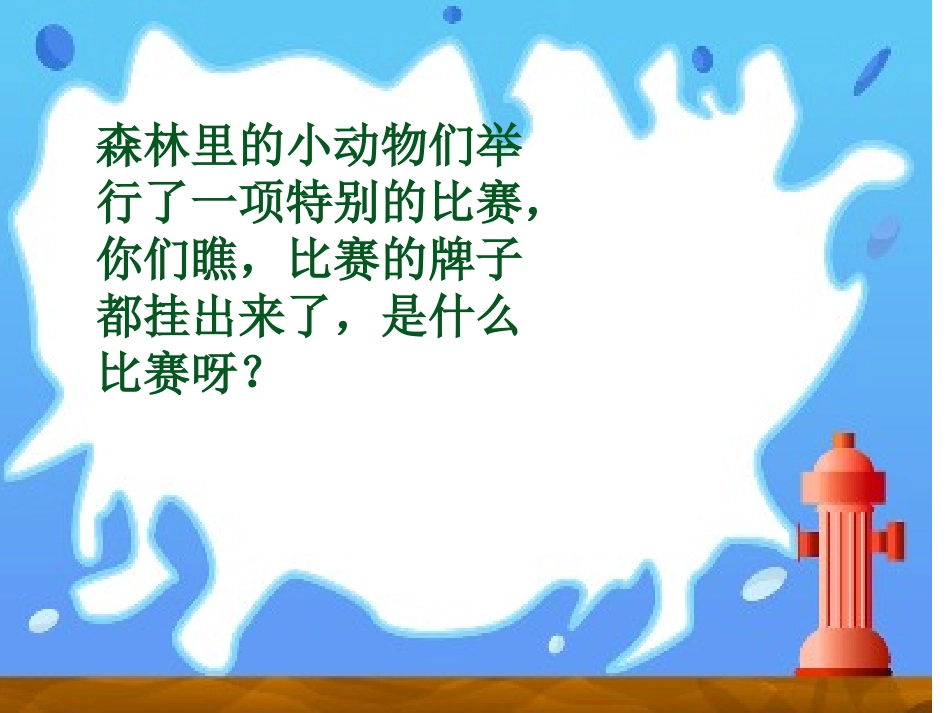《比尾巴2》课件_第1页
