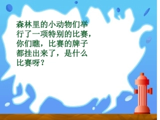 《比尾巴2》课件