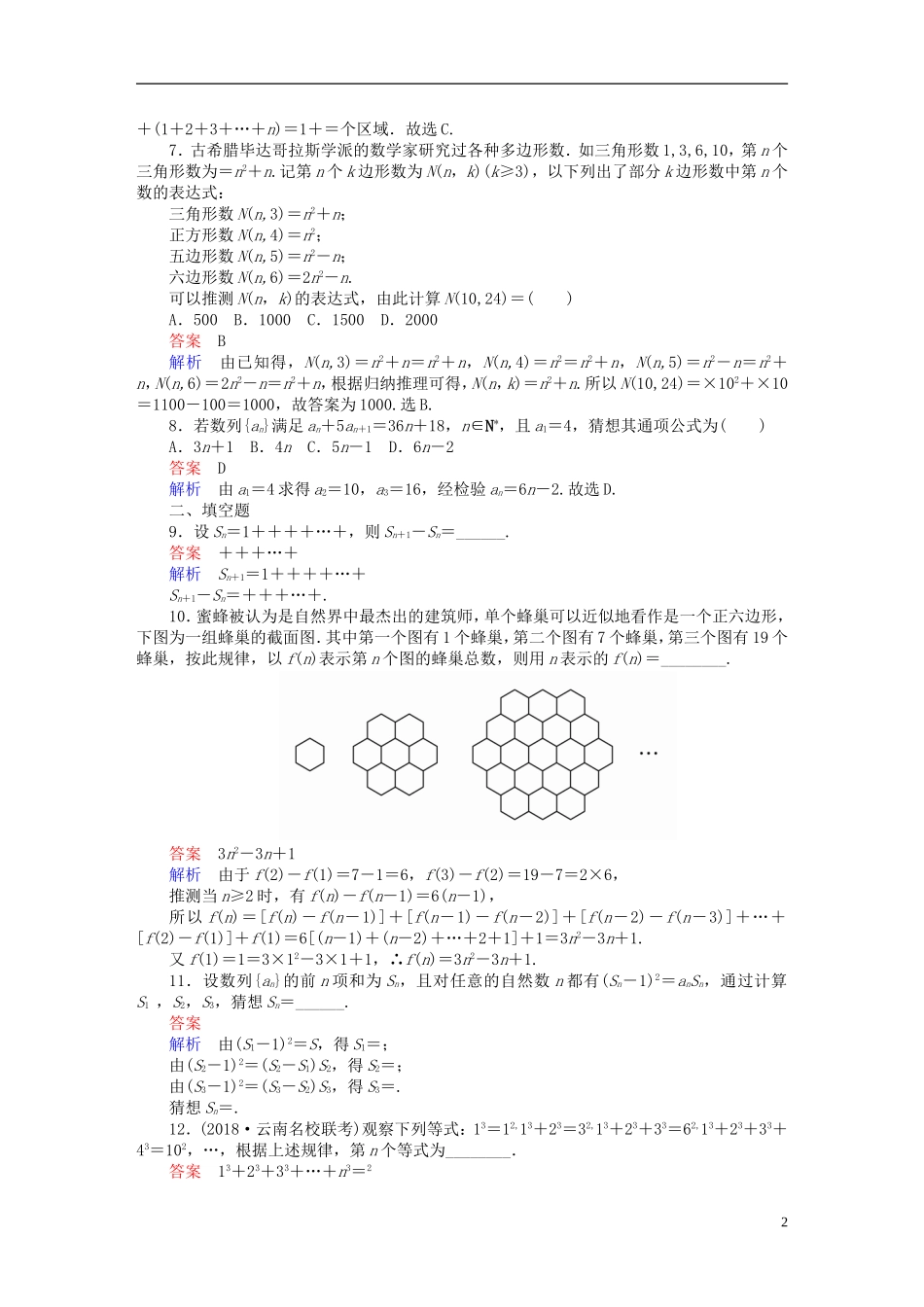 高考数学一轮复习 第11章 算法、复数、推理与证明 11.5 数学归纳法课后作业 理-人教版高三全册数学试题_第2页