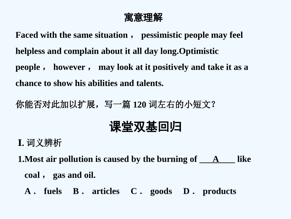 【创新设计】2011高考英语一轮复习 Unit 4 Global warming课件 新人教版选修6_第3页