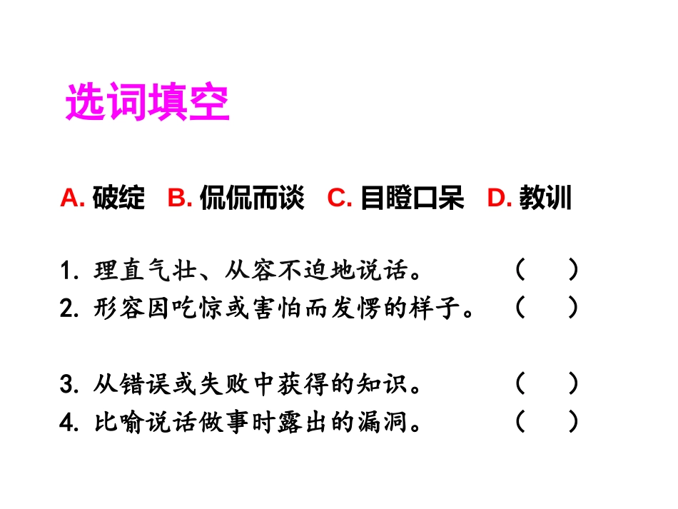 《我最好的老师》课件_第3页
