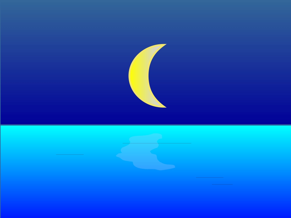 《日月明》课件3_第3页