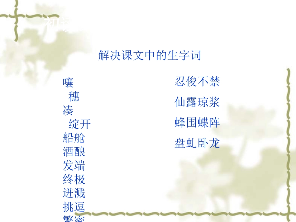 《紫藤萝瀑布》教学课件_第3页