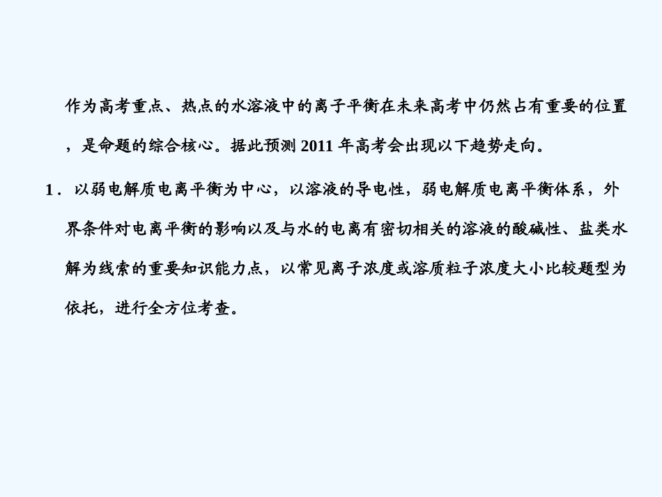 【人教版创新设计】2011届高考化学一轮复习 第一节  弱电解质的电离平衡_第2页