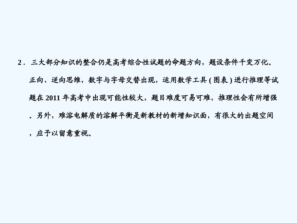 【人教版创新设计】2011届高考化学一轮复习 第一节  弱电解质的电离平衡_第3页