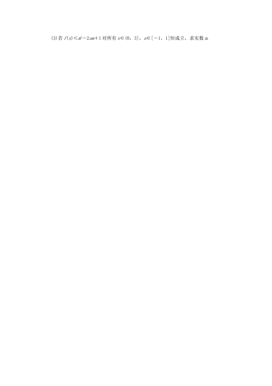 高考数学一轮总复习 第二章 函数 第6讲 函数的单调性考点集训 文 新人教A版-新人教A版高三全册数学试题_第2页