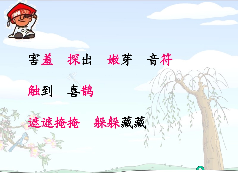 《找春天》PPT课件 (4)_第3页