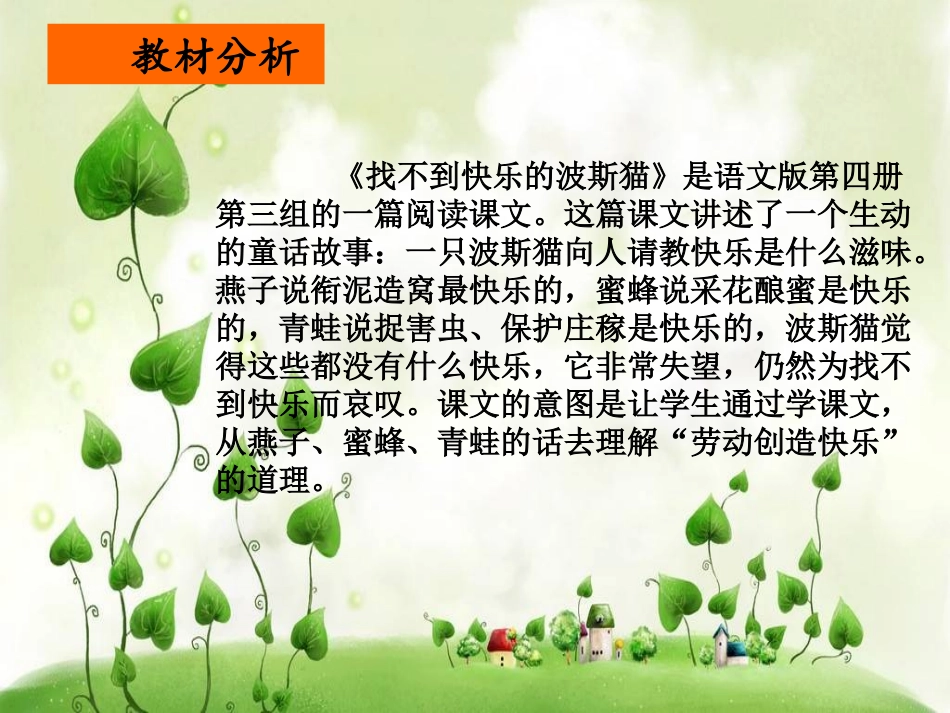 《找不到快乐的波斯猫》_第3页