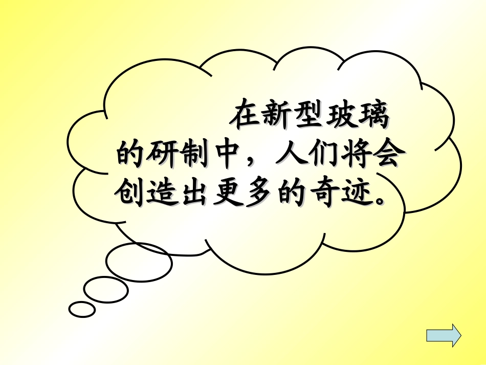 《新型玻璃》-李婧_第3页