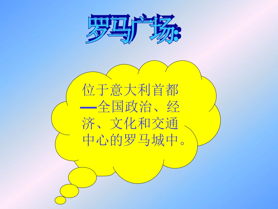 《通往广场的路不止一条》PPT课件_第2页