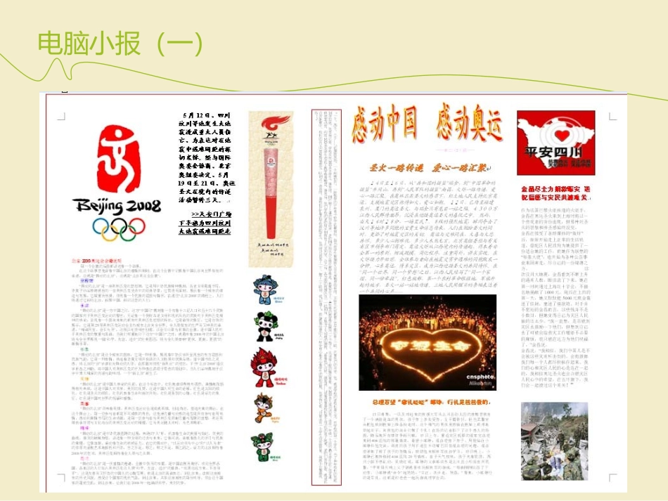 《插入艺术字》课件_第2页