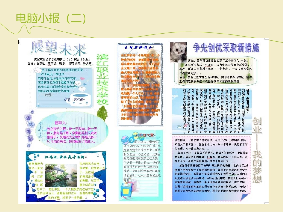 《插入艺术字》课件_第3页