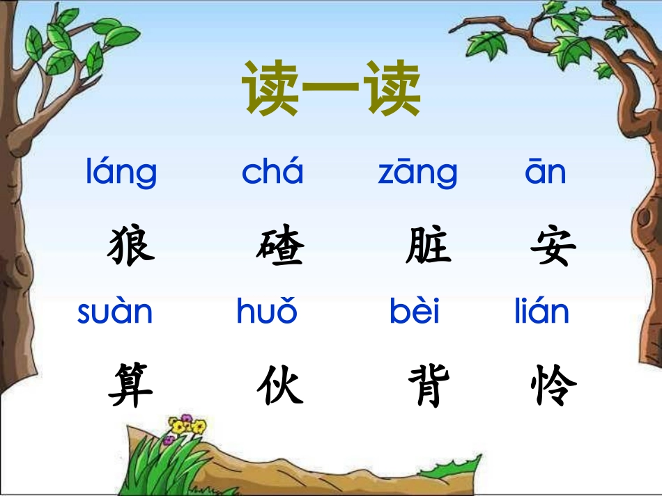 《狼和小羊》课件 (2)_第3页