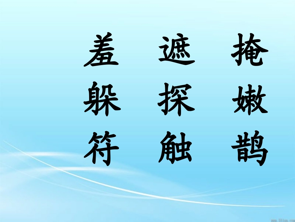 《找春天》课件 (4)_第3页