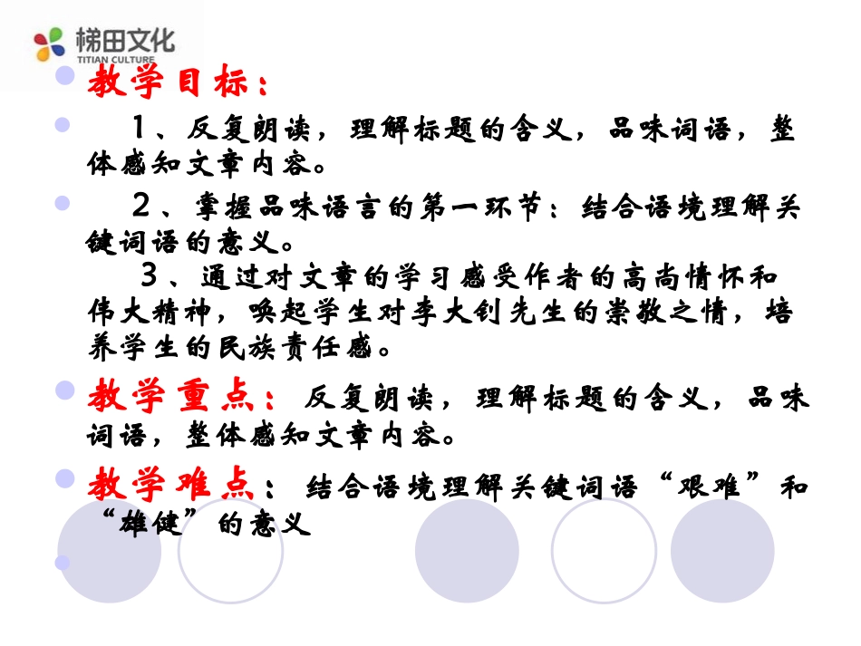 《艰难的国运与雄健的国民》课件_第2页