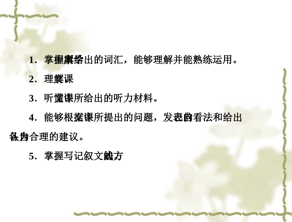 【人教版】高中英语选修七：Unit4Period4UsingLanguage课件_第3页