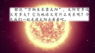 【部编版】2019年秋五上语文：第16课《太阳》教学课件（57页）