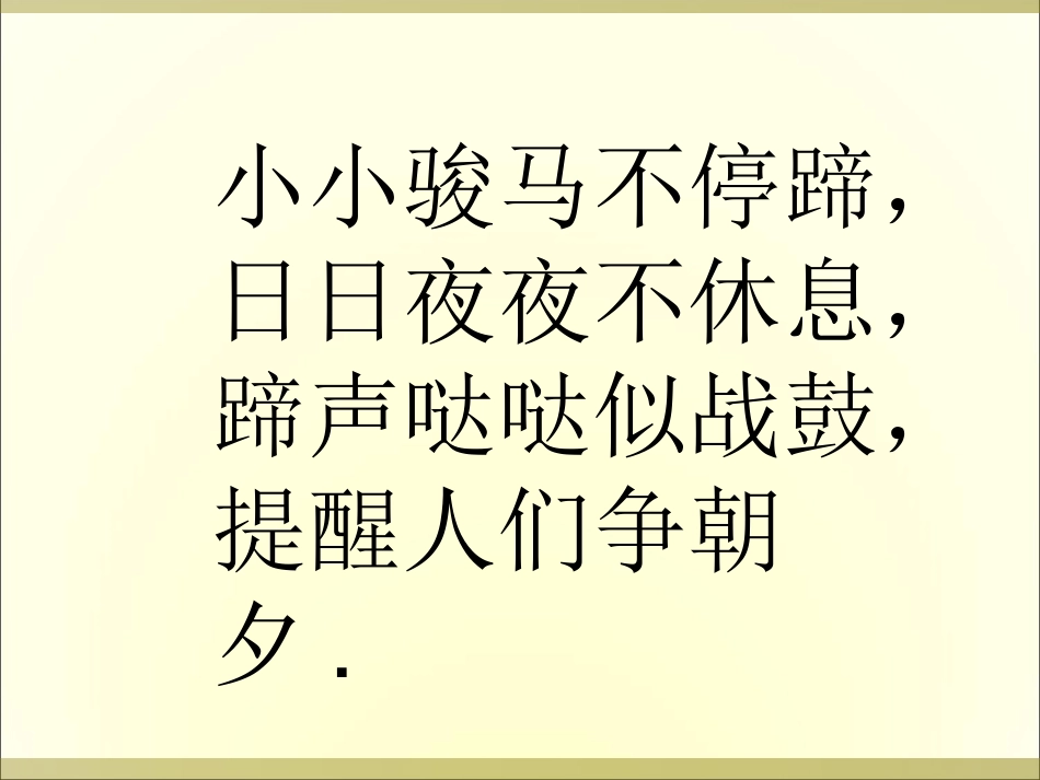 《花钟》课件(3)_第1页