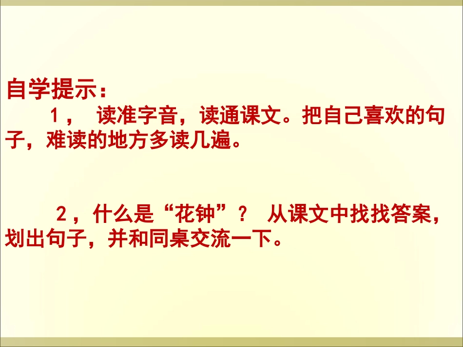 《花钟》课件(3)_第3页