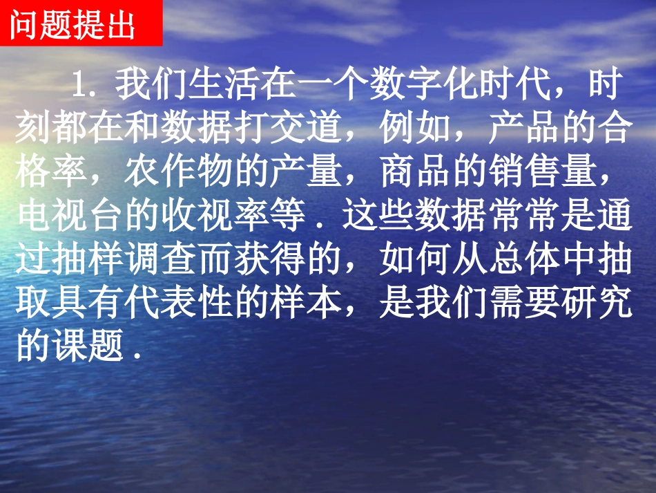 《简单随机抽样》课件_第2页