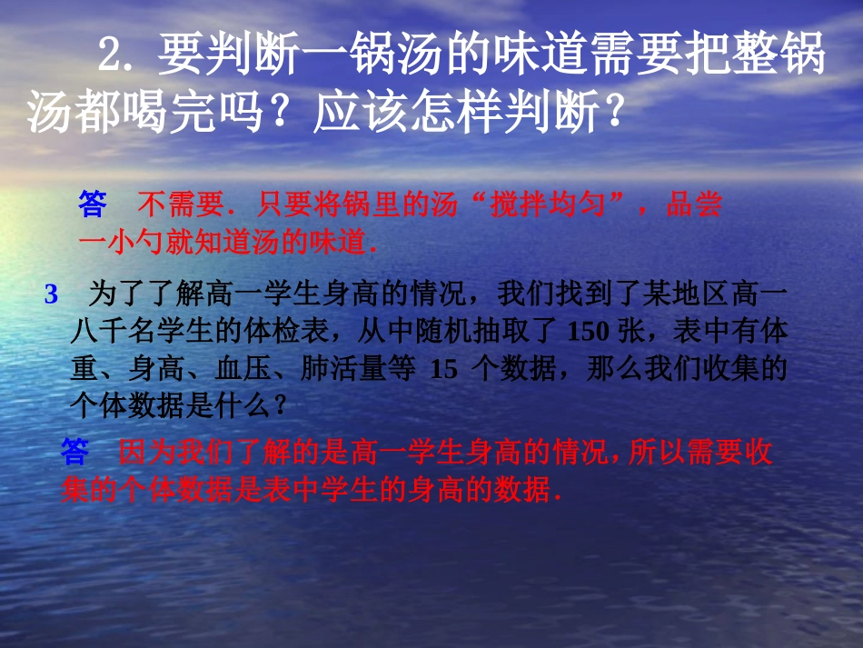 《简单随机抽样》课件_第3页
