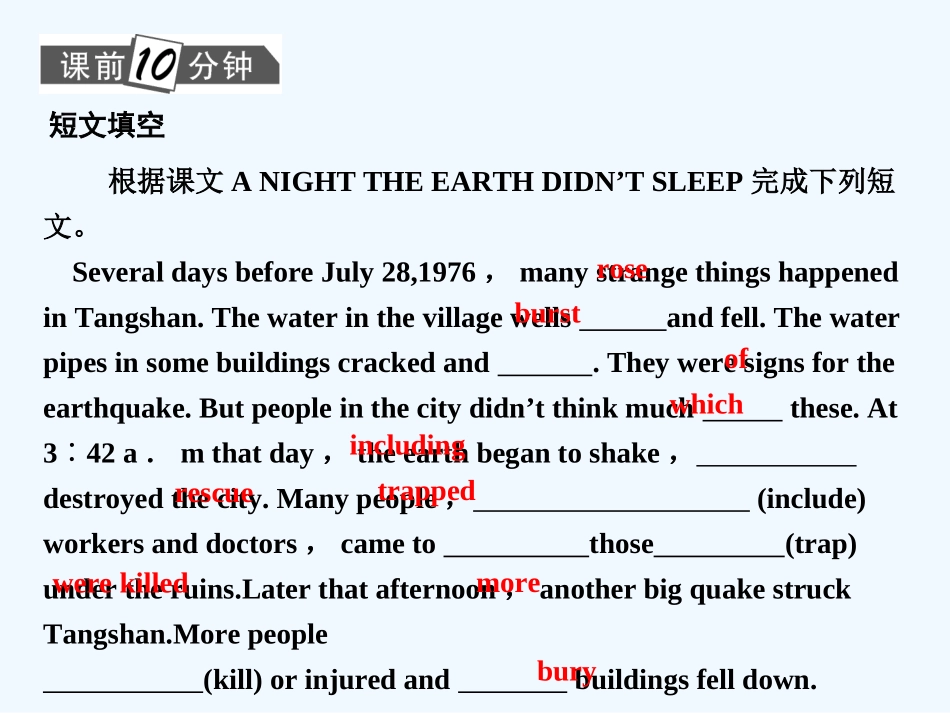 【广东版创新设计】2011高考英语一轮复习 Unit 4 Earthquakes课件 新人教版必修1_第3页