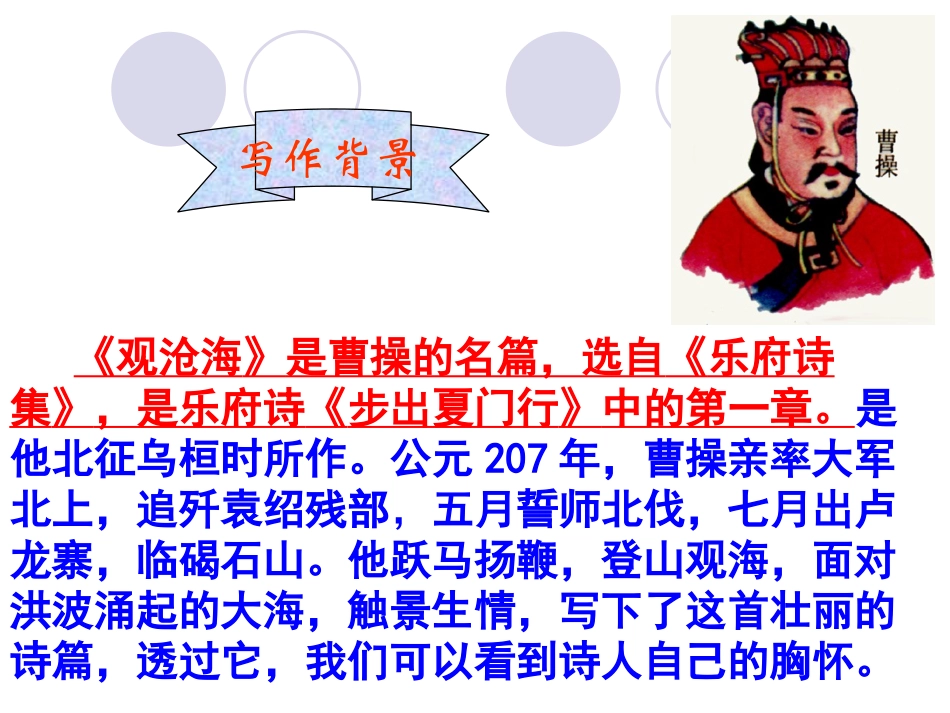 《观沧海》教学课件_第3页