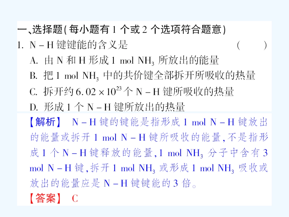 【成才之路】高中化学 课后强化作业七第二章  第一节  第二课时共价键的键参数与等电子原理课件 新人教版选修3_第2页