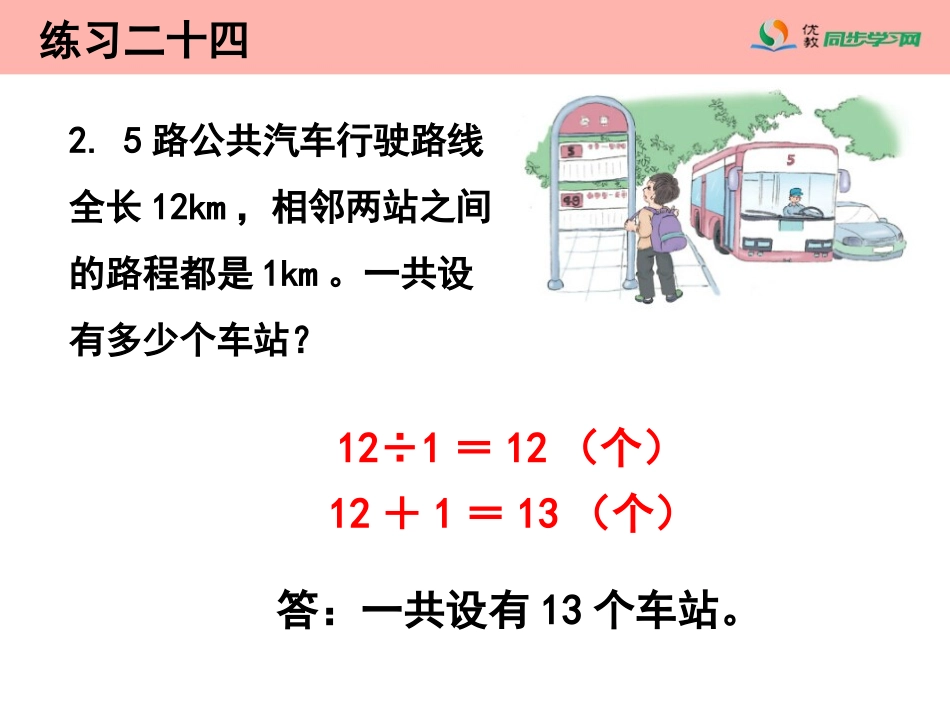 《练习二十四》习题课件 (2)_第3页