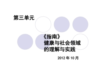 《指南》健康领域培训